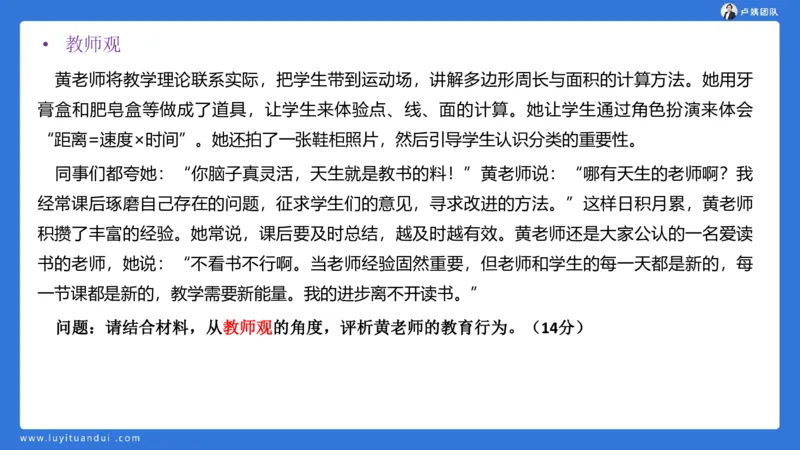 2.17中小学科一教师观+道德模板1_4-教培资料-26年最新资料-同步更新_初中高中教资_2025上中学教资笔试_0525上急救班卢姨（中学科一科二）_25上中学科一急救班_科一课件
