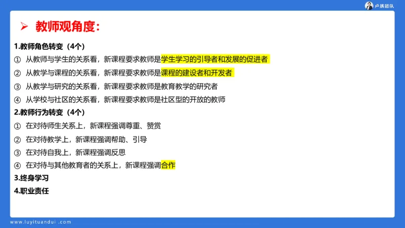 2.17中小学科一教师观+道德模板1_4-教培资料-26年最新资料-同步更新_初中高中教资_2025上中学教资笔试_0525上急救班卢姨（中学科一科二）_25上中学科一急救班_科一课件