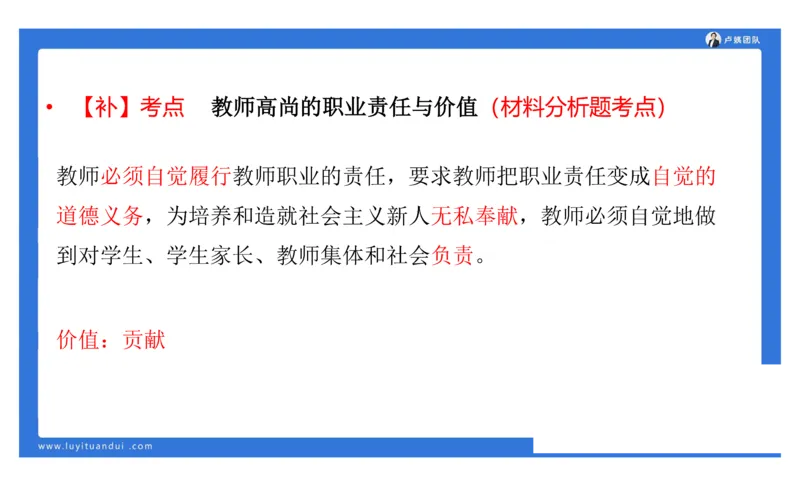 2.17中小学科一教师观+道德模板1_4-教培资料-26年最新资料-同步更新_初中高中教资_2025上中学教资笔试_0525上急救班卢姨（中学科一科二）_25上中学科一急救班_科一课件