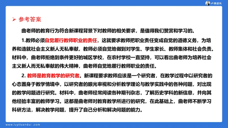 2.17中小学科一教师观+道德模板1_4-教培资料-26年最新资料-同步更新_初中高中教资_2025上中学教资笔试_0525上急救班卢姨（中学科一科二）_25上中学科一急救班_科一课件