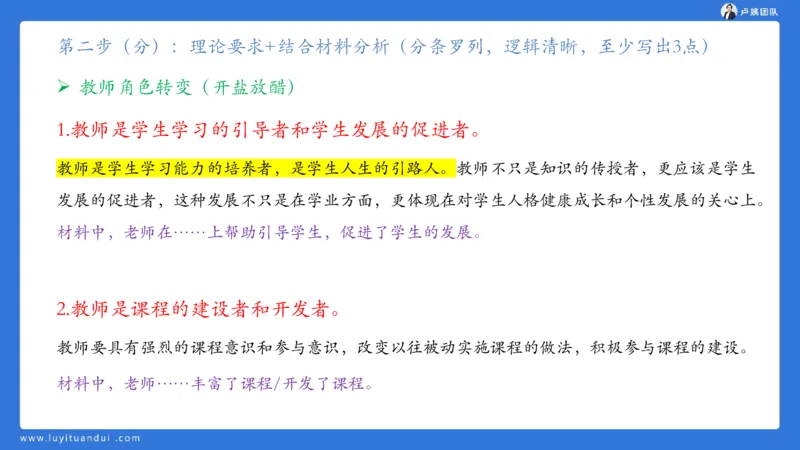 2.17中小学科一教师观+道德模板1_4-教培资料-26年最新资料-同步更新_初中高中教资_2025上中学教资笔试_0525上急救班卢姨（中学科一科二）_25上中学科一急救班_科一课件