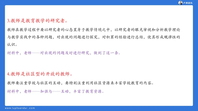 2.17中小学科一教师观+道德模板1_4-教培资料-26年最新资料-同步更新_初中高中教资_2025上中学教资笔试_0525上急救班卢姨（中学科一科二）_25上中学科一急救班_科一课件
