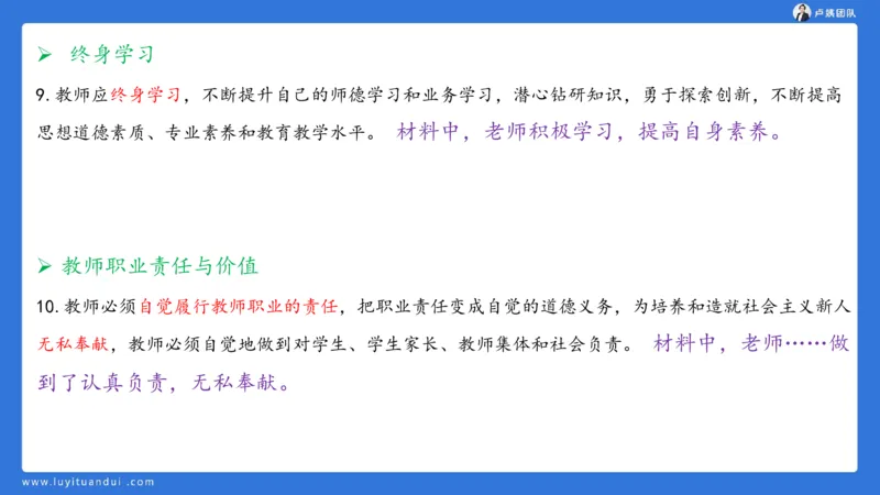2.17中小学科一教师观+道德模板1_4-教培资料-26年最新资料-同步更新_初中高中教资_2025上中学教资笔试_0525上急救班卢姨（中学科一科二）_25上中学科一急救班_科一课件