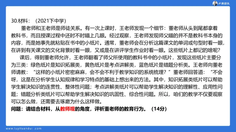 2.17中小学科一教师观+道德模板1_4-教培资料-26年最新资料-同步更新_初中高中教资_2025上中学教资笔试_0525上急救班卢姨（中学科一科二）_25上中学科一急救班_科一课件
