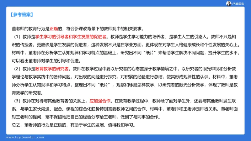 2.17中小学科一教师观+道德模板1_4-教培资料-26年最新资料-同步更新_初中高中教资_2025上中学教资笔试_0525上急救班卢姨（中学科一科二）_25上中学科一急救班_科一课件
