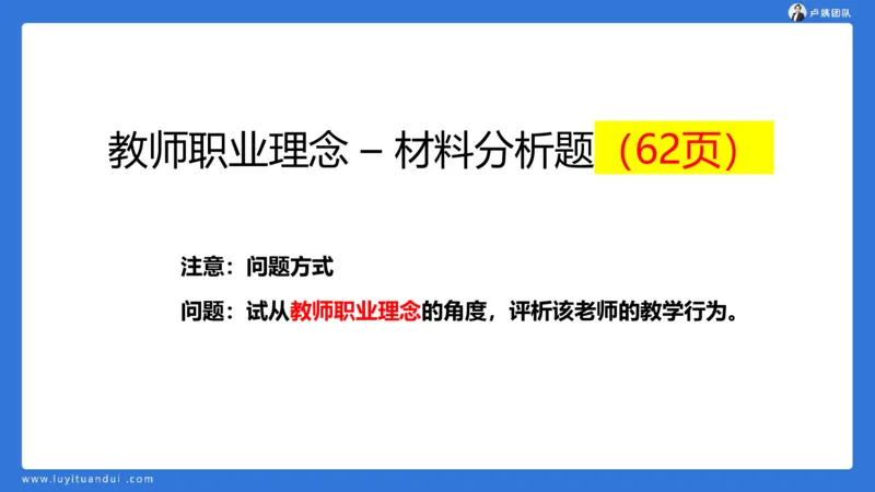2.17中小学科一教师观+道德模板1_4-教培资料-26年最新资料-同步更新_初中高中教资_2025上中学教资笔试_0525上急救班卢姨（中学科一科二）_25上中学科一急救班_科一课件