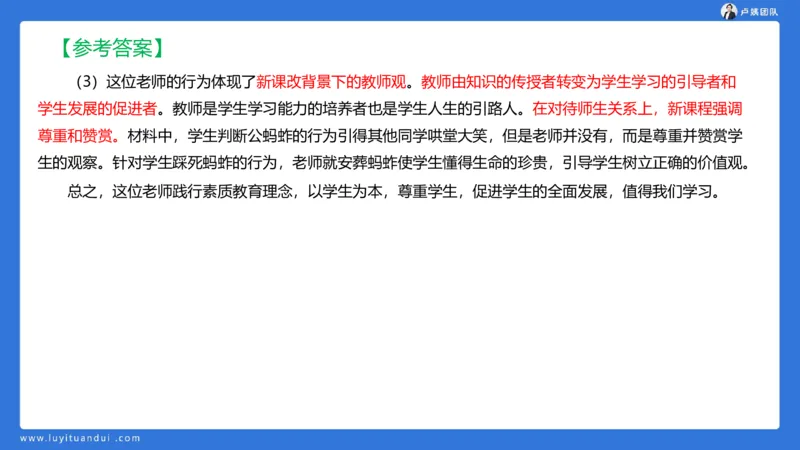 2.17中小学科一教师观+道德模板1_4-教培资料-26年最新资料-同步更新_初中高中教资_2025上中学教资笔试_0525上急救班卢姨（中学科一科二）_25上中学科一急救班_科一课件