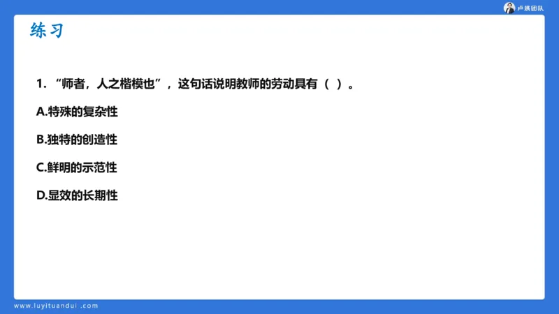 2.17中小学科一教师观+道德模板1_4-教培资料-26年最新资料-同步更新_初中高中教资_2025上中学教资笔试_0525上急救班卢姨（中学科一科二）_25上中学科一急救班_科一课件