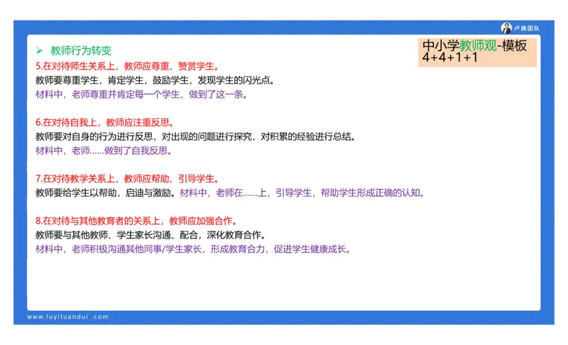 2.17中小学科一教师观+道德模板1_4-教培资料-26年最新资料-同步更新_初中高中教资_2025上中学教资笔试_0525上急救班卢姨（中学科一科二）_25上中学科一急救班_科一课件