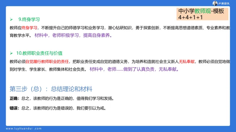 2.17中小学科一教师观+道德模板1_4-教培资料-26年最新资料-同步更新_初中高中教资_2025上中学教资笔试_0525上急救班卢姨（中学科一科二）_25上中学科一急救班_科一课件