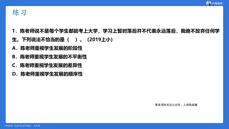 2.17中小学科一教师观+道德模板1_4-教培资料-26年最新资料-同步更新_初中高中教资_2025上中学教资笔试_0525上急救班卢姨（中学科一科二）_25上中学科一急救班_科一课件