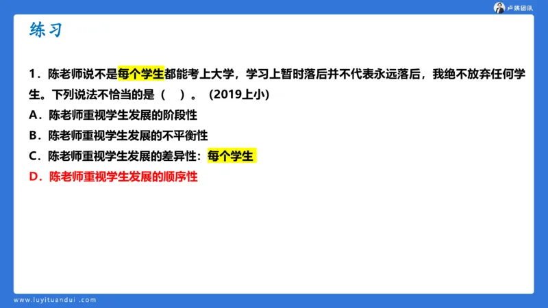 2.17中小学科一教师观+道德模板1_4-教培资料-26年最新资料-同步更新_初中高中教资_2025上中学教资笔试_0525上急救班卢姨（中学科一科二）_25上中学科一急救班_科一课件