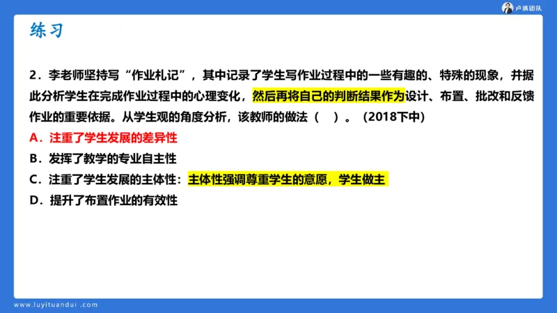 2.17中小学科一教师观+道德模板1_4-教培资料-26年最新资料-同步更新_初中高中教资_2025上中学教资笔试_0525上急救班卢姨（中学科一科二）_25上中学科一急救班_科一课件