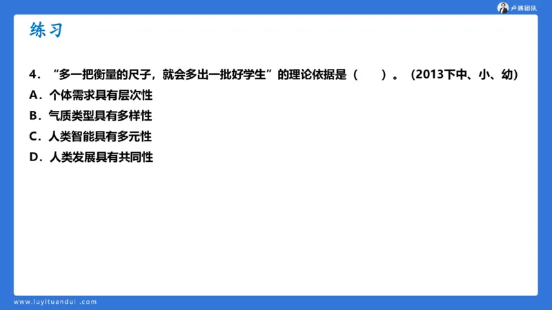2.17中小学科一教师观+道德模板1_4-教培资料-26年最新资料-同步更新_初中高中教资_2025上中学教资笔试_0525上急救班卢姨（中学科一科二）_25上中学科一急救班_科一课件