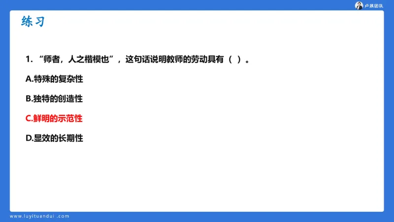 2.17中小学科一教师观+道德模板1_4-教培资料-26年最新资料-同步更新_初中高中教资_2025上中学教资笔试_0525上急救班卢姨（中学科一科二）_25上中学科一急救班_科一课件