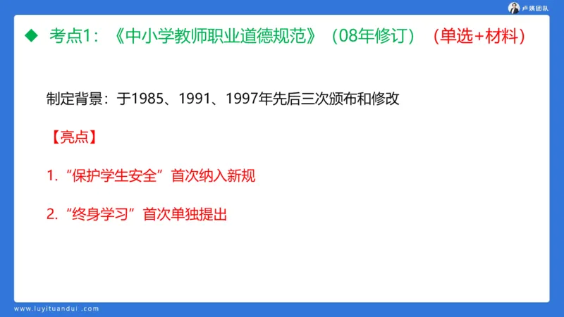 2.17中小学科一教师观+道德模板1_4-教培资料-26年最新资料-同步更新_初中高中教资_2025上中学教资笔试_0525上急救班卢姨（中学科一科二）_25上中学科一急救班_科一课件