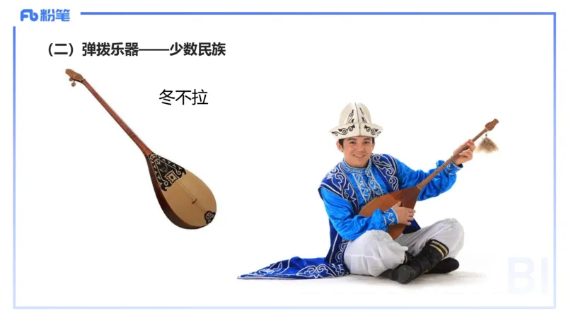12.14早-艺术常识之中国乐器-张可芯_4-教培资料-26年最新资料-同步更新_初中高中教资_2025上中学教资笔试_0125上-综合素质FB网课_补充课：文化素养（新版）_讲义_2.艺术常识