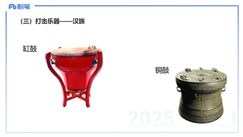 12.14早-艺术常识之中国乐器-张可芯_4-教培资料-26年最新资料-同步更新_初中高中教资_2025上中学教资笔试_0125上-综合素质FB网课_补充课：文化素养（新版）_讲义_2.艺术常识