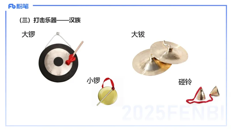 12.14早-艺术常识之中国乐器-张可芯_4-教培资料-26年最新资料-同步更新_初中高中教资_2025上中学教资笔试_0125上-综合素质FB网课_补充课：文化素养（新版）_讲义_2.艺术常识