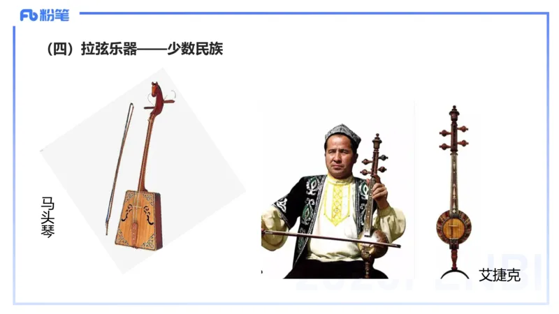 12.14早-艺术常识之中国乐器-张可芯_4-教培资料-26年最新资料-同步更新_初中高中教资_2025上中学教资笔试_0125上-综合素质FB网课_补充课：文化素养（新版）_讲义_2.艺术常识