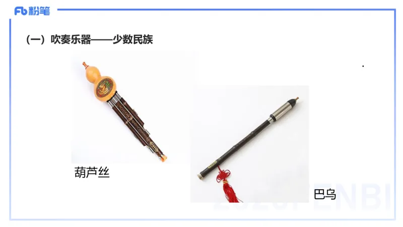 12.14早-艺术常识之中国乐器-张可芯_4-教培资料-26年最新资料-同步更新_初中高中教资_2025上中学教资笔试_0125上-综合素质FB网课_补充课：文化素养（新版）_讲义_2.艺术常识