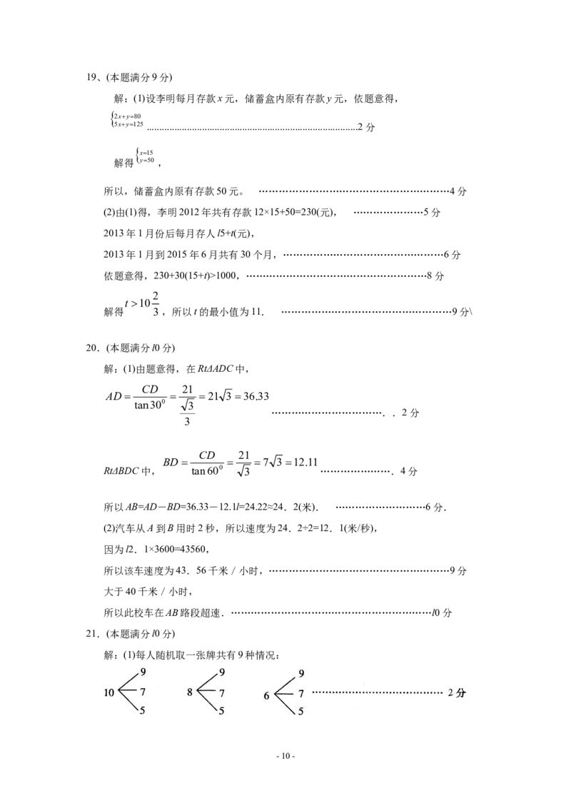 2012年山东省潍坊市中考数学试题及答案_中考真题_2.数学中考真题2015-2024年_地区卷_山东省_山东潍坊中考数学08-22