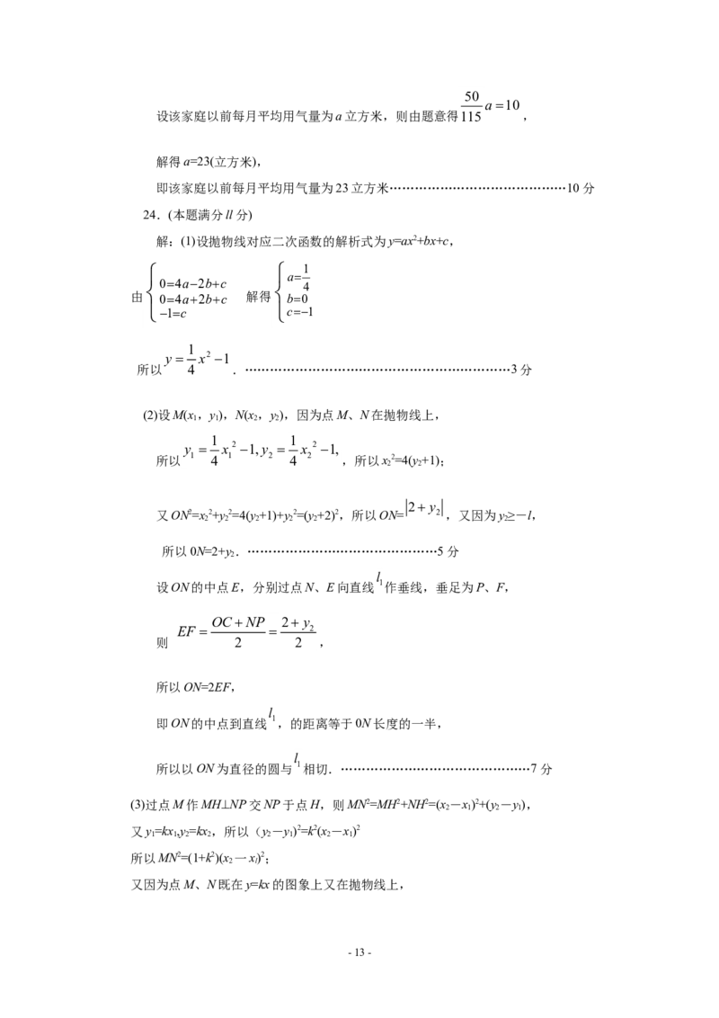2012年山东省潍坊市中考数学试题及答案_中考真题_2.数学中考真题2015-2024年_地区卷_山东省_山东潍坊中考数学08-22