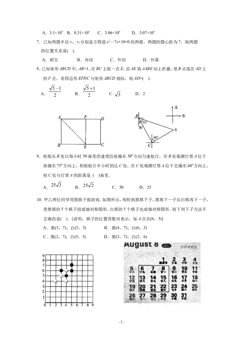 2012年山东省潍坊市中考数学试题及答案_中考真题_2.数学中考真题2015-2024年_地区卷_山东省_山东潍坊中考数学08-22