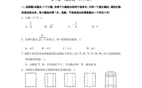 2012年山东省潍坊市中考数学试题及答案_中考真题_2.数学中考真题2015-2024年_地区卷_山东省_山东潍坊中考数学08-22