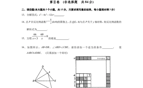 2012年山东省潍坊市中考数学试题及答案_中考真题_2.数学中考真题2015-2024年_地区卷_山东省_山东潍坊中考数学08-22