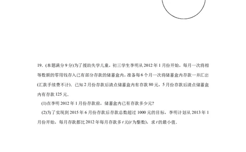 2012年山东省潍坊市中考数学试题及答案_中考真题_2.数学中考真题2015-2024年_地区卷_山东省_山东潍坊中考数学08-22