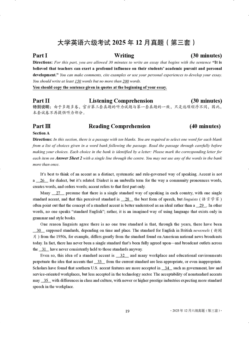 2025年12月六级真题-第三套_六级真题及答案（2015.6-2025.12）_32025年12月六级真题+解析+听力（最新）_12025年12月英语六级真题试卷（三套全）