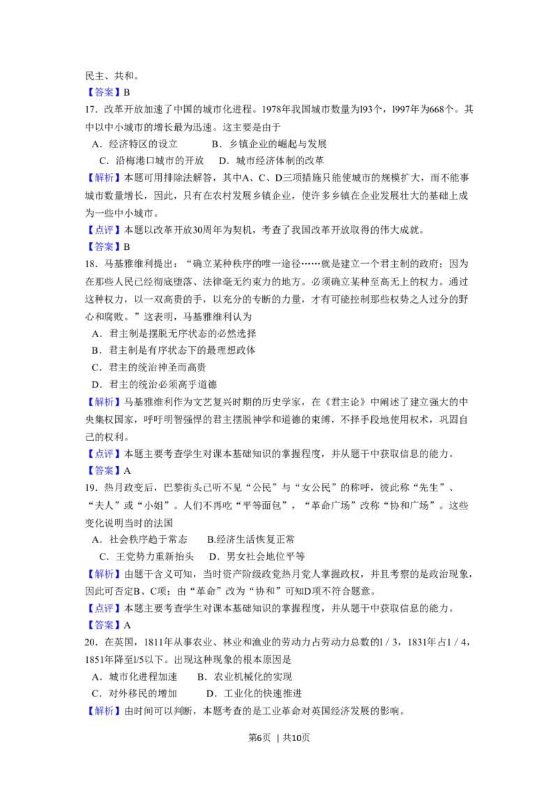 2008年高考历史试卷（全国卷Ⅱ）（解析卷）_1.高考2025全国各省真题+答案_01.2008-2024全国高考真题（按省份分类）_14.青海_2008-2024&middot;（青海）历史高考真题