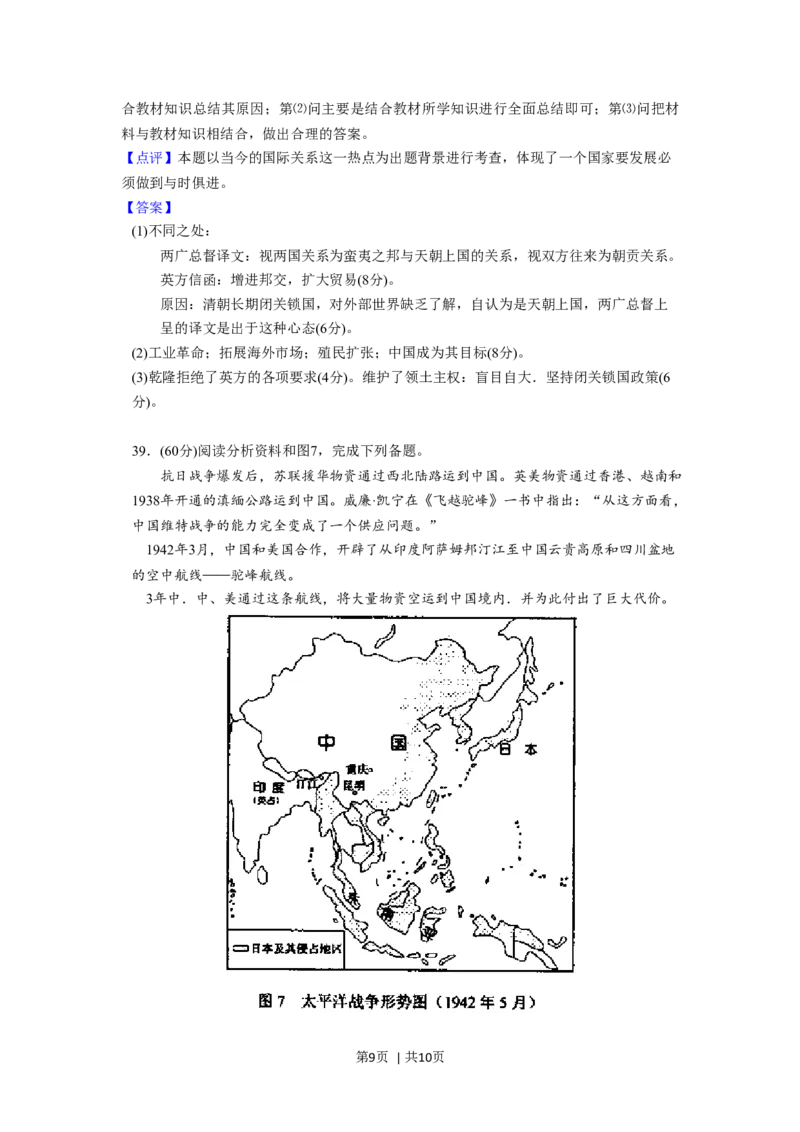 2008年高考历史试卷（全国卷Ⅱ）（解析卷）_1.高考2025全国各省真题+答案_01.2008-2024全国高考真题（按省份分类）_14.青海_2008-2024&middot;（青海）历史高考真题