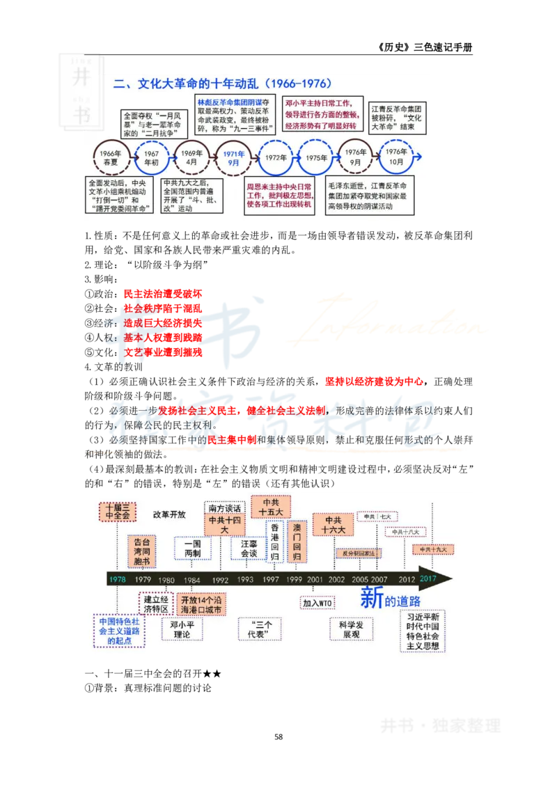 初中历史王炸秘籍8_教资_初高中2026教资_25下教师资格证_科三初中各科资料汇总_初中历史王炸秘籍
