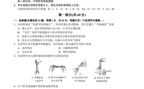 2009年苏州市中考化学试题及答案_中考真题_5.化学中考真题2015-2024年_地区卷_江苏省_苏州化学08-22
