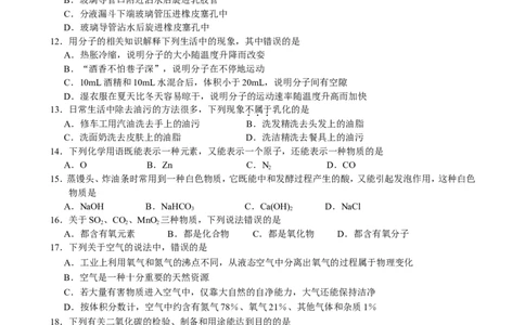 2009年苏州市中考化学试题及答案_中考真题_5.化学中考真题2015-2024年_地区卷_江苏省_苏州化学08-22