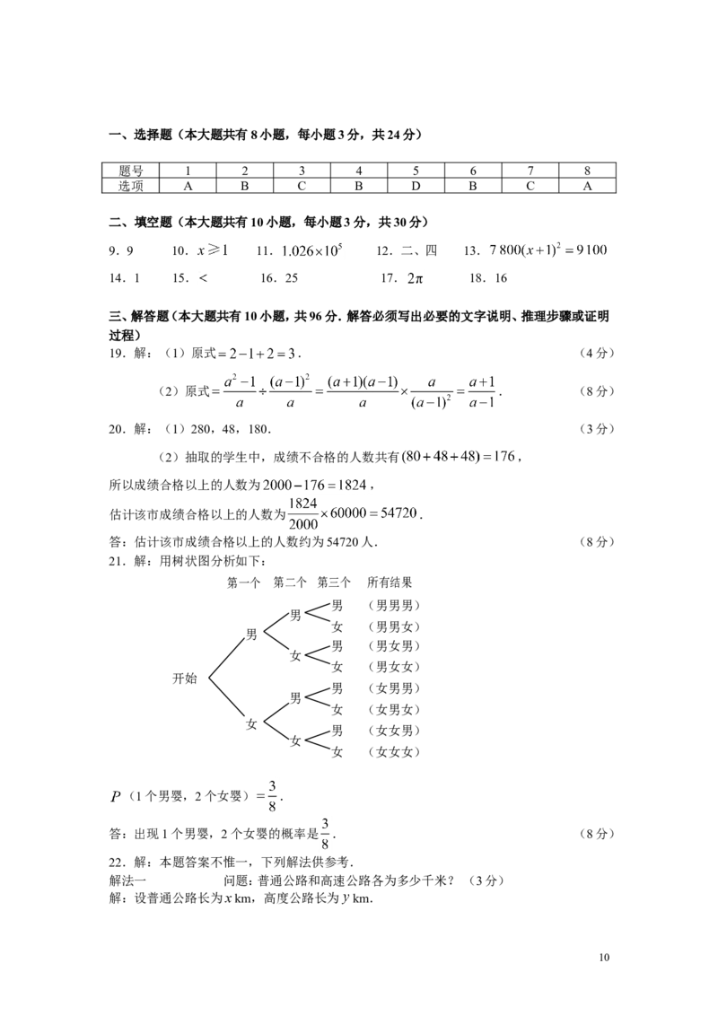 2009年江苏省南京市中考数学试题及答案_中考真题_2.数学中考真题2015-2024年_地区卷_江苏省_南京数学08-22