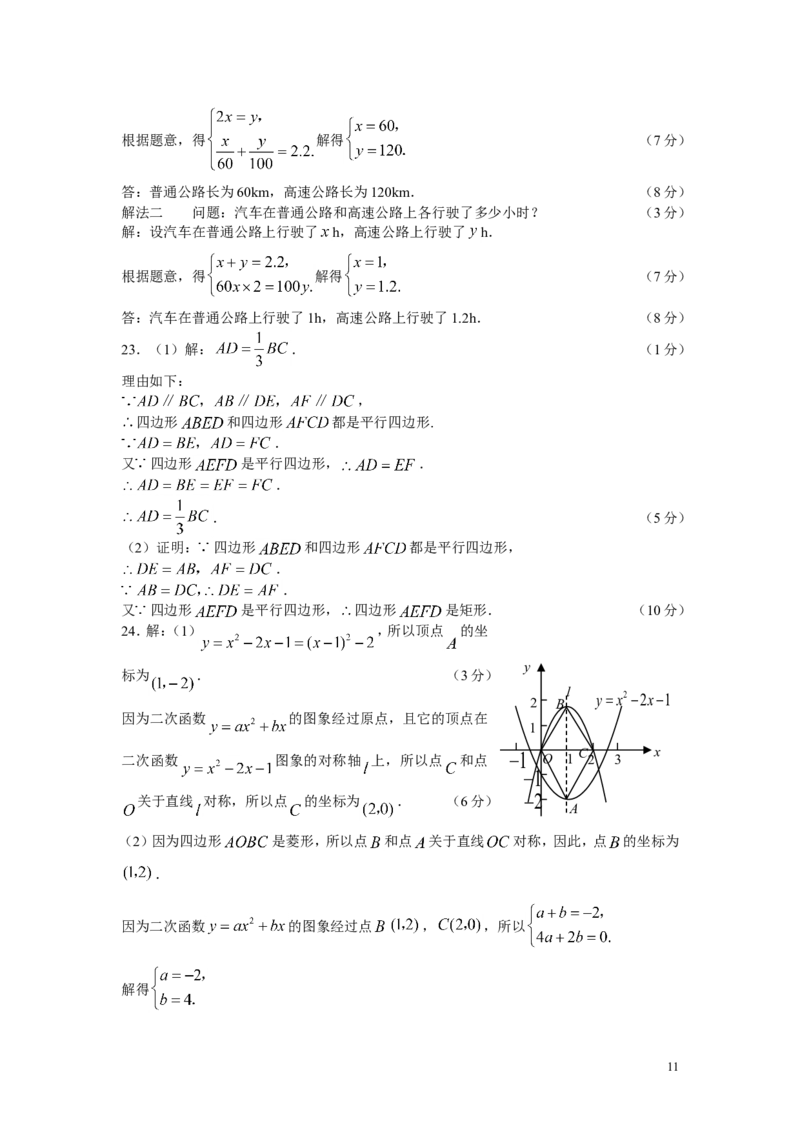 2009年江苏省南京市中考数学试题及答案_中考真题_2.数学中考真题2015-2024年_地区卷_江苏省_南京数学08-22