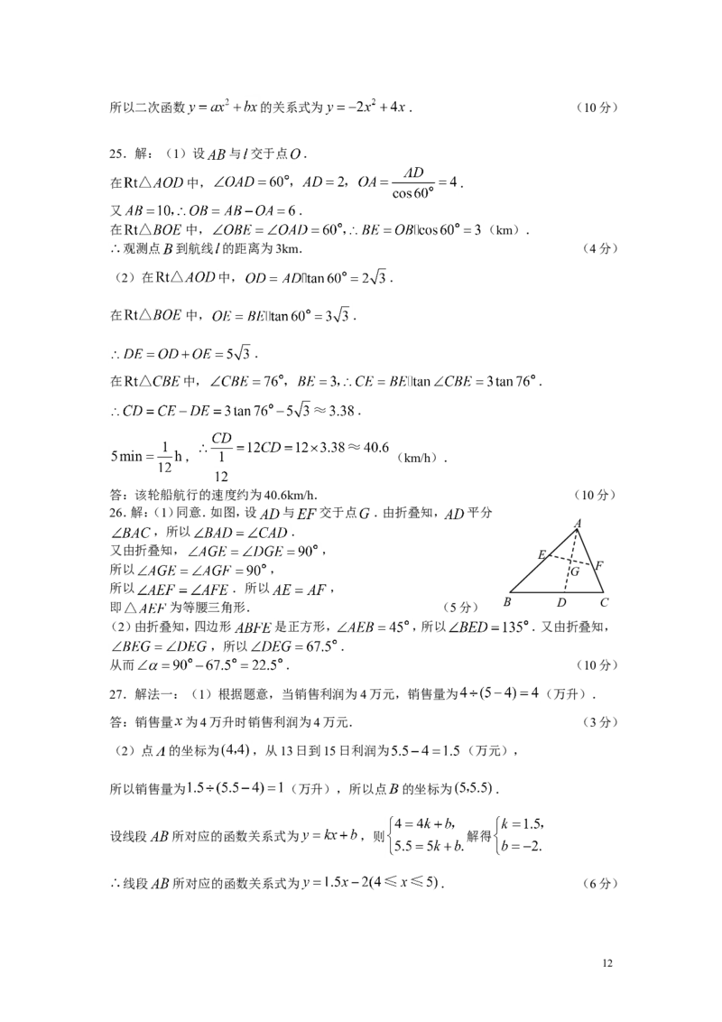 2009年江苏省南京市中考数学试题及答案_中考真题_2.数学中考真题2015-2024年_地区卷_江苏省_南京数学08-22