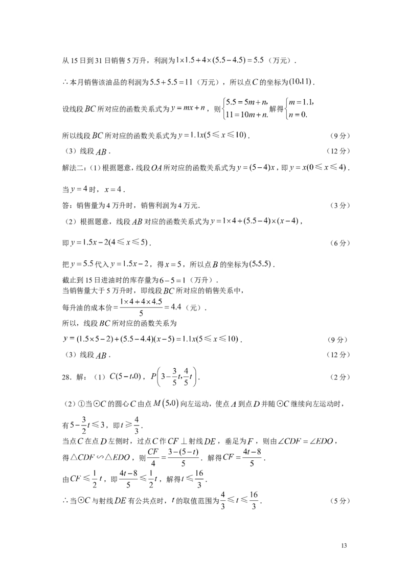 2009年江苏省南京市中考数学试题及答案_中考真题_2.数学中考真题2015-2024年_地区卷_江苏省_南京数学08-22