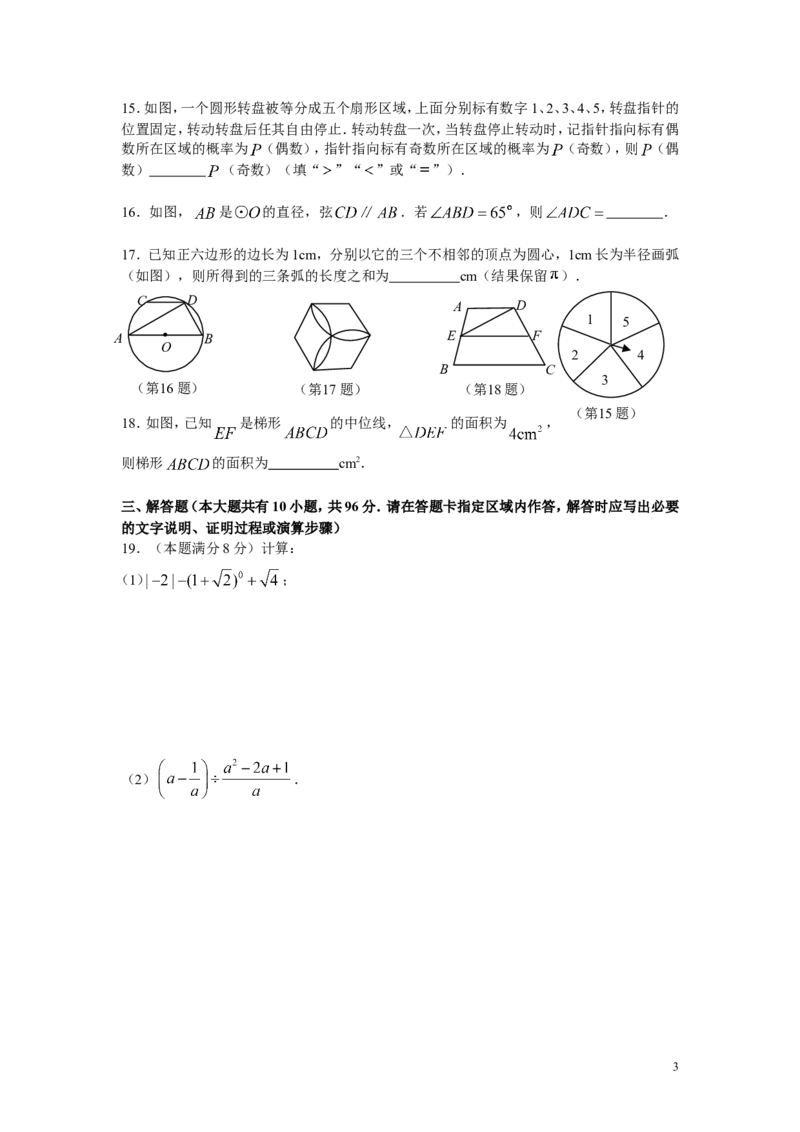 2009年江苏省南京市中考数学试题及答案_中考真题_2.数学中考真题2015-2024年_地区卷_江苏省_南京数学08-22