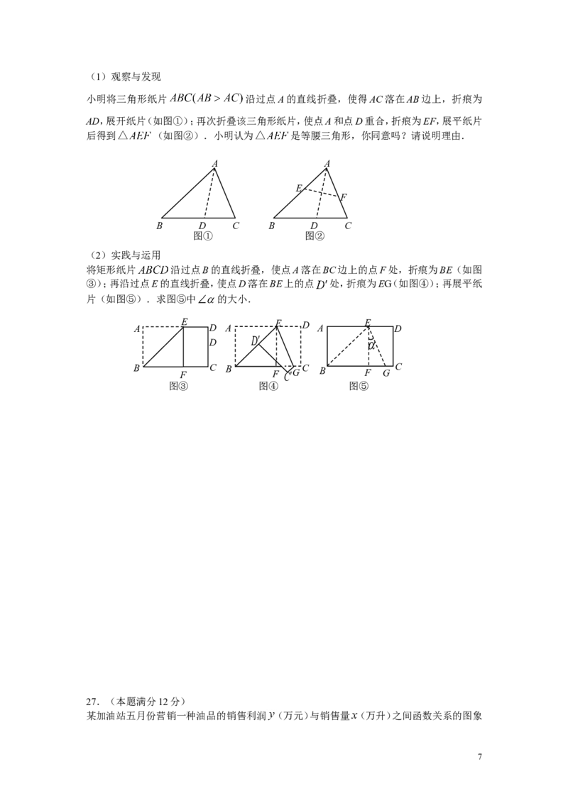 2009年江苏省南京市中考数学试题及答案_中考真题_2.数学中考真题2015-2024年_地区卷_江苏省_南京数学08-22