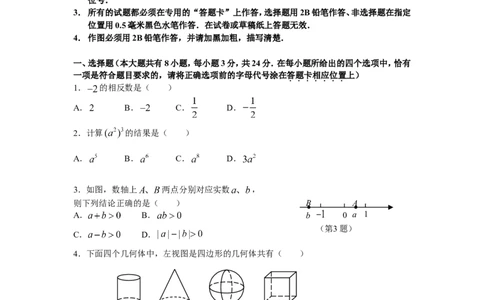 2009年江苏省南京市中考数学试题及答案_中考真题_2.数学中考真题2015-2024年_地区卷_江苏省_南京数学08-22
