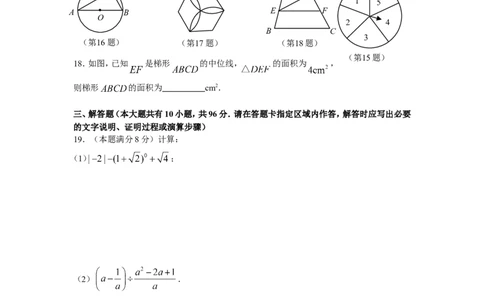 2009年江苏省南京市中考数学试题及答案_中考真题_2.数学中考真题2015-2024年_地区卷_江苏省_南京数学08-22
