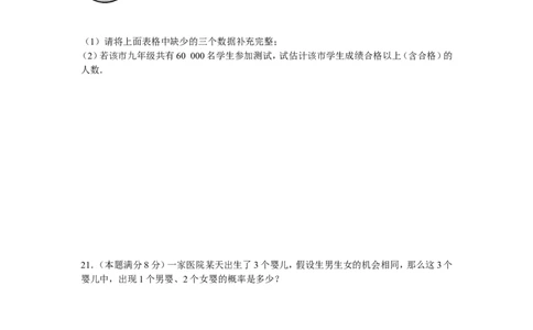 2009年江苏省南京市中考数学试题及答案_中考真题_2.数学中考真题2015-2024年_地区卷_江苏省_南京数学08-22