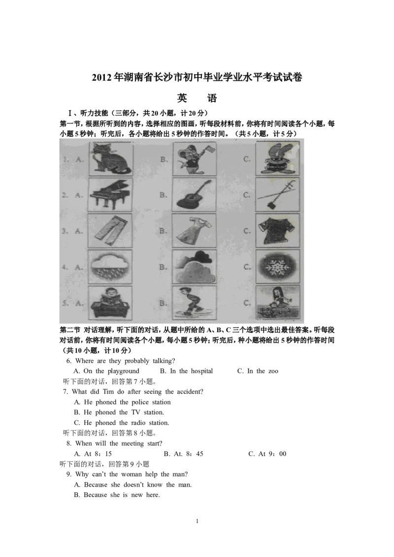 2012长沙市中考英语试题及答案_中考真题_3.英语中考真题2015-2024年_地区卷_湖南省_长沙中考英语2008---2022年