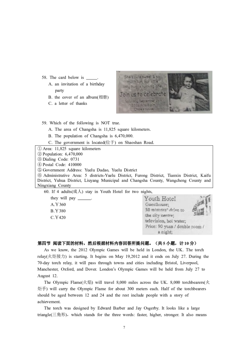 2012长沙市中考英语试题及答案_中考真题_3.英语中考真题2015-2024年_地区卷_湖南省_长沙中考英语2008---2022年