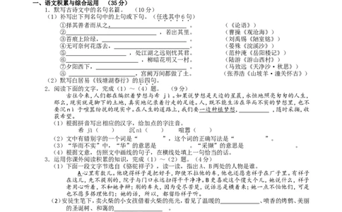 2013年安徽中考语文试题及参考答案_中考真题_1.语文中考真题2015-2024年_地区卷_安徽语文08-22