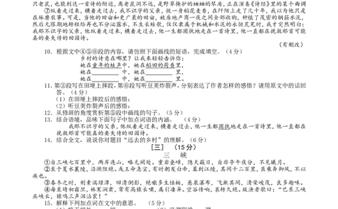 2013年安徽中考语文试题及参考答案_中考真题_1.语文中考真题2015-2024年_地区卷_安徽语文08-22